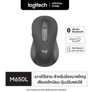 Logitech  Signature M650L Wireless Mouse Bluetooth and USB - Graphite ( เมาส์ไร้สายสำหรับมือขนาดใหญ่ )