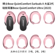 Suitable for Bose QuietComfort Earbuds Ultra Big Shark 3rd Generation Earphone Silicone Earbuds 2nd Generation Anti-slip Cover