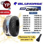 BLUHORSE By DEESTONE บลูฮอส ยางนอกมอเตอร์ไซค์ NEW! D825 Tubeless ไม่ใช้ยางใน ขอบ10 11 12 14 15 Vespa