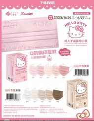 UC25/6截台灣製7-11 x 艾爾絲 Hello Kitty 五色漸層50入口罩