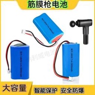 現貨肌肉按摩筋膜槍電池7.4v12v18650電池鋰組2200mAH3000大容量動力