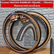 ยางนอก MAXXIS RAMBLER 700x40C / 700x45C กันหนาม EXO ขอบน้ำตาล
