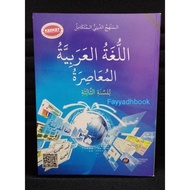 BUKU TEKS BAHASA ARAB MUASIRAH TINGKATAN 3 (KPM)