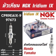NGK หัวเทียน IRIDIUM IX รุ่น CPR9EAIX-9 (97673) Honda CB150R/Honda CBR150R/Yamaha Spark RX 135i/Yama