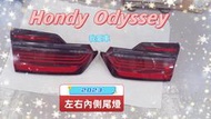 *我愛車*HONDA 本田 2023 Odyssey 奧德賽 二手原廠左右內側車尾燈