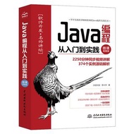 Java從入門到實踐Java語言程式教程書Java程式設計書Java視頻程式設計教程