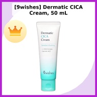 [9wishes] Dermatic CICA Cream, 50 mL / Korean CICA Cream / Sensitive Skin Care / 100% Genuine by Fro