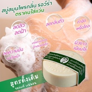 สบู่ สบู่หมอแว่น  สมุนไพรกลั่นรอว์ร่า สบู่หอม สบู่แว่นตา สบู่ผิวใส ขาว ออร่า สบู่สมุนไพร ตราคนใส่แว่