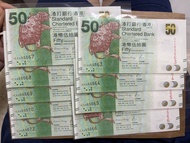 （全新）香港🇭🇰2016年渣打銀行50蚊紙幣9張