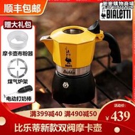 Bialetti帕比樂蒂摩卡壺雙閥黃色紅色特濃煮咖啡家用意式戶外咖啡壺