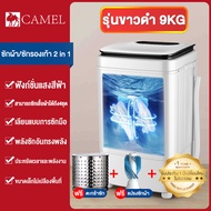 CAMEL เครื่องซักผ้า9kg เครื่องซักผ้ามินิ ปั่นแห้ง mini เครืีองซักผ้า washing machine  ป้องกันสุขภาพด้วยบลูเรย์  ประหยัดน้ำ ไฟ และพลังงาน