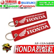機車鑰匙圈 重機 鑰匙扣 電繡刺繡鑰匙圈 摩托車背包外套裝飾 仿賽跑車擋車鑰匙 1個 HONDA烈焰紅