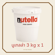 [ส่งเร็ว] Nutella 3 kg นูเทลล่าถัง 3กก แบบถังราคาถูก มีราคาส่ง เรื่องใบเสร็จติดต่อสอบถามส่วนตัวได้เล