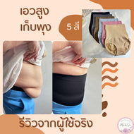✅👙 Ambra 7138-7013 กางเกงในกระชับสัดส่วน เอวสูง กางเกงในเก็บพุงสำหรับสาวอวบ ใส่ดีมาก 👙✅