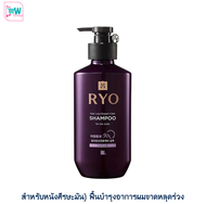 RYO เรียว แชมพู แฮร์ ลอส เอ็กซ์เพิร์ท แคร์ ออยลี่ สคาล์พ 400 มล.(สำหรับหนังศีรษะมัน)