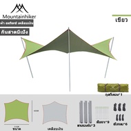 กันสาดบีเป็ง ฟลายชีท Mountainhiker ผ้าทาร์ปกันฝน Fly Wing ทาร์ป ฟลายชีท ผ้าใบกันแดดกันฝน สูง 2.4 ม ผ