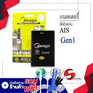 แบตเตอรี่ Ais Lava Gen1 / S5006 / RUIO S5006 แบตเอไอเอสลาวา แบตมือถือ แบตโทรศัพท์ แบตเตอรี่โทรศัพท์ แบตมีโก้แท้ 100% สินค้ารับประกัน 1ปี