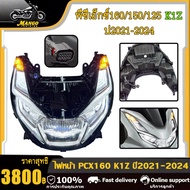 ไฟหน้า รุ่น PCX160 ปี2021-2024 ไฟหน้าพีซีเอ็กซ์160 รหัสK1Z อะไหล่มอเตอร์ไซค์
