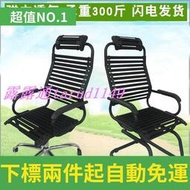 彈力條電競彈簧椅橡皮筋電腦椅健康透氣椅麻將舒服久坐繃帶椅子