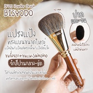 [Fox+Goat] BISYODO-BF05 Powder Brush