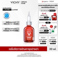 วิชี่ Vichy Liftactiv B3 Dark Spots Serum เซรั่มตัดวงจรปัญหาจุดด่างดำ 30ml