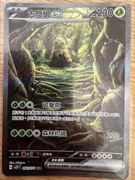 賣ptcg中文版sv2p古簡蝸ex sar$120