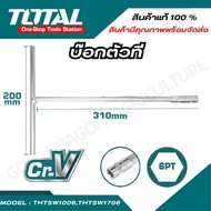 TOTAL T-Shaped Box 6-Sided Length Size 8 10 12 14 17 Inches Model THTSW0806/THTSW1006/THTSW1206/THTS