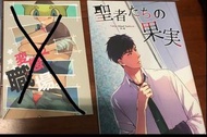 同人本  東京喰種 聖者的果實 亞門