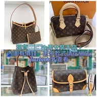 實體店現貨 2024/7 購自 歐州專門店 全新 LV  Carryall  Diana  Speed 20  Neonoe bb Bag  男女裝手袋，
內圖有價錢，更多款式請在網店/faceboo