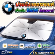 Bmw 3 Series Sunshade 1 Series 2 Series 5/X1 X2 X3 X4 X5 Front Windscreen Sun Protection Heat Insula
