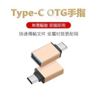 Type-C USB OTG手指(顏色隨機)P2197