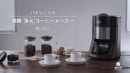 ◎日本販賣通◎(代購)Panasonic 國際牌 全自動沸騰淨水咖啡機 5杯份 NC-A57-K 