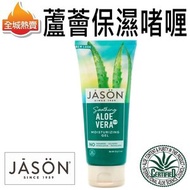 JASON - [113g] 美國98%蘆薈舒緩保濕啫喱 凝膠