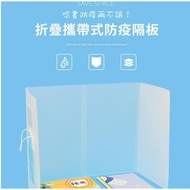Foldable Epidemic Prevention Board Portable Epidemic Prevention Partition Dining Partition ㄇ-Shaped 