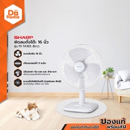 SHARP พัดลมตั้งโต๊ะ 16 นิ้ว รุ่น PJ-TA165 สีขาว [ไม่รวมประกอบ] |MC|