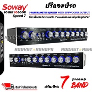 💥พร้อมส่ง💥 ปรีแอมป์รถ PREAMP ยี่ห้อ SOWAY รุ่น SPEED7 ปรีปรับเสียง 7 แบนด์ มีปุ่มปรับเสียงซับในตัว พร้อม Sub FREQ ปรับความถี่ซับวูฟ