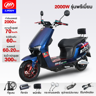 [ส่วนลด2000บาท]LIFAN OFFICIAL 2000W มอเตอร์ไซไฟฟ้า จักรยานไฟฟ้า มอเตอร์ไซค์ ไฟฟ้า ความเร็วสูงสุด70กม. /ชม มอไซค์ไฟฟ้า ectric motorcycle ไฟหน้า LED แจกฟรี6ซิ้น