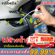 visbella โฟมล้างแอร์รถ โฟมล้างแอร์รถยนต์ น้ำยาล้างแอร์รถยนต์ น้ำยาล้างแอร์รถ สเปรย์ล้างแอร์รถยนต์ สเ