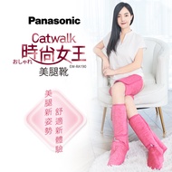 618限時優惠【Panasonic】Catwalk時尚女王美腿靴 EW-RA190 -玫瑰櫻