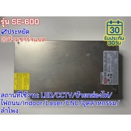 มือสองสวย สวิทช์ชิ่ง รุ่นSE-600 600W ประหยัด LED/CCTV/ป้ายกล่องไฟ/ไฟถนน/Indoor/Laser/CNC/อุตสาหกรรม/