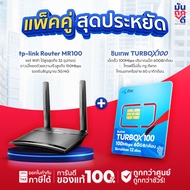 เราเตอร์ TP Link Pocket M7000 | Router MR100 Archer C9 AC1900 AC2600 C3150 Router ทีพีลิงค์ TP-Link