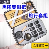 Kitashima ️ Double-Sided Tea Set Teacup Teapot Black Pottery Making Portable Travel Tray Household K