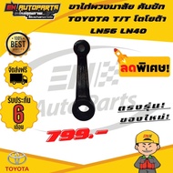 ขาไก่พวงมาลัย คันชัก คันชักสั้น ลูกหมากขาไก่ TOYOTA T/T โตโยต้า LN56 LN40
