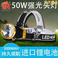 泰中星調光型50w大功率led頭燈 頭戴式led戶外燈 釣魚燈