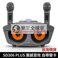 樂至✨冰冰《sd306 plus》升級版頭鷹 最新款 藍芽麥克風音響 便攜式戶外音響 k歌音響    最購