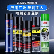 3m Spray Glue 77/67/75/90 Multi-Purpose Spray Glue Multi-Specification Multi-Model Optional Spray Ty