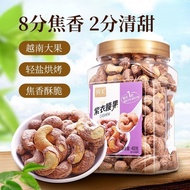 Nuts Dried Nuts nut Lev Purple Cashew Nuts Canned Purple Skin 500 Nuts Vietnam Dried Nuts Granules C