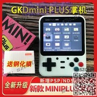 【免運】老張新品gkdminiplus開源掌機GKDMINI PLUS街機PSP游戲機口袋妖怪