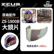 ZEUS Helmet ZS-1800B Accessories Lens Electroplating Gold ZS1800B Yaoma Knight Motorcycle Parts