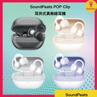 SoundPeats POP Clip 耳夾式真無線耳機 (黑色)